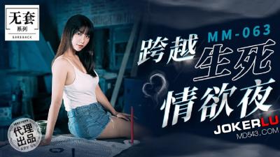 [麻豆传媒] MM-063《碟仙》跨越生死情欲夜-海报剧照